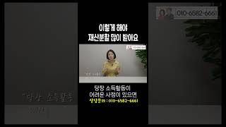 이혼소송 재산분할 비율 법원은 이렇게 책정합니다 #이혼전문변호사 한승미