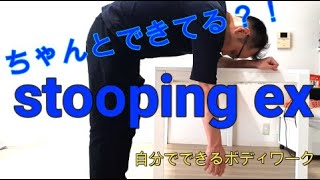 上腕骨骨折に対するstooping ex(ストゥーピングエクササイズ)の正しい実施方法、注意点