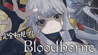 【Bloodborne #3】完全初見プレイ！深夜のドキドキブラボ！【ぬぅまる/新人Vtuber】