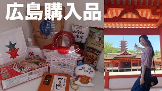 【広島購入品紹介】もみじまんじゅう/かきめしの素/広島限定ちいかわ