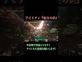 【ff16】アビリティ『転生の炎』でテンション⤴⤴ shorts ff16 ffxvi