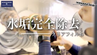 【水垢】汚れを落とした後にオススメ【温泉】ホテル【大浴場】にも！京都