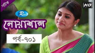 noashal bangla natok