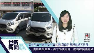 世新新聞  曾亮哲率一級主管至真武廟 為兩台長照車過火祈福