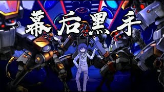 弹丸论破V3【10】：世界因为陨石群被毁灭，这个世界是王马小吉的！