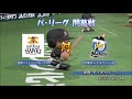 5 トレード・fa・帰国選手のみでペナントを制す パワプロ2016 実況