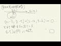 数2 図形と式 問題解説 高校数学 大学受験