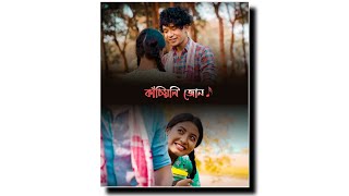Kasiyoli Jun 💕 Assamese New Status | Atha Loga Di | Ranjan Creative