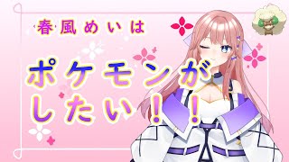 【ゲーム】春風めいの夜配信！！～どうしても起きてられなかった