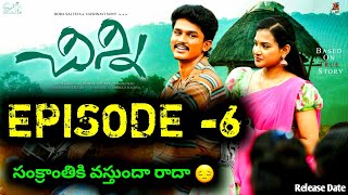 Chinni Web Series | Episode -6 | Dora Sai Teja | Tej India | Vaishnavi Sony | Release Date | Updates