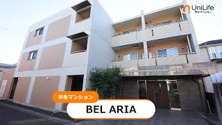 【ユニライフ公式動画】BEL ARIA