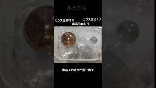 水晶玉とガラス玉の熱伝導率の違い実験