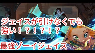 【ルーンテラ】ジェイスが引けなくても強い！？最強ジェイスゾーイ 【Legends of Runeterra】【LOR】【ゆっくり実況】【初心者】