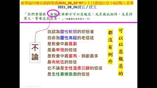 新營協同會民族路教會2021年08月06日(五)小組/個人主日經文默想菜單經文出處 : (帖撒羅尼迦前書五：15) 分享者 : 郭賜彬 牧師