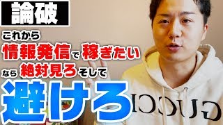 超嫌われるネットの稼ぎ方4選【バカな情報商材】