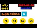 dlb nlb today all lottery results 2025.02.20 අද සියලුම ලොතරැයි ප්‍රතිඵල dlb nlb