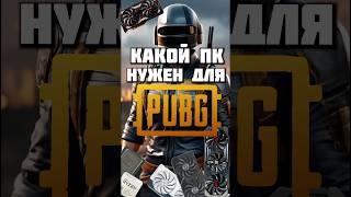 Какой ПК нужен для PUBG? 144+FPS cвязки процессоров и видеокарт #nvidia #amd #intel #ryzen #rx #rtx