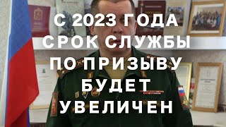Возвращение призыва в армию на 2 года в 2023 году