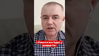 Лукашенко осталось 10 дней? СВИТАН #беларусь #лукашенко #свитан