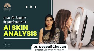 त्वचा की देखभाल में स्मार्ट समाधान: AI Skin Analysis! | AI skin analysis in Hindi |Dr Deepali Chavan