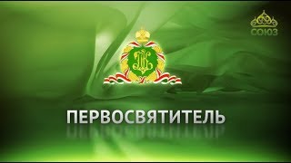 Слово Святейшего Патриарха Московского и всея Руси Кирилла 25 ноября 2018