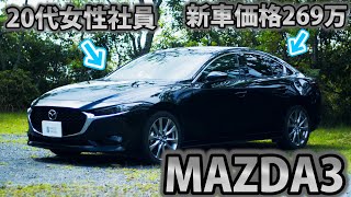 【車屋社員の愛車紹介】MAZDA3に乗る若手女性社員の車愛が凄い！本気レビューを語ります！