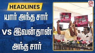 யார் அந்த சார் VS இவன்தான் அந்த சார் | ADMK | Yaar Antha Sir