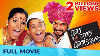 जत्रा | Jatra | Superhit Marathi Film | Full Marathi Movie HD I Bharat Jadhav, Siddharth Jadhav