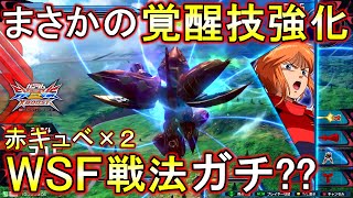 【クロブ】覚醒技強化で赤キュベ×２が現実的になったのか!?ダブルスーパーファンネル!!【EXVSXB】【キュベレイMk-Ⅱ(プルツー)】