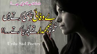 Best Urdu 2 Line Poetry |  Sad New Urdu Hindi Shayari | Broken Heart 2019 Shayari | Fk Poetry