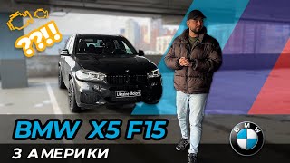 Як зібрати правильний BMW X5 F15 із США