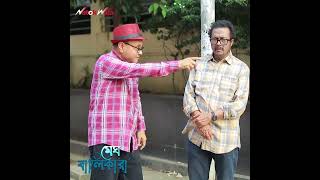 ও স্বামী! স্বামী! গেলা কোম্মে | Megh Balikara | Bangla Natok 2024 | New Natok | NatokWala