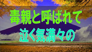 テレフォン人生相談   毒親と呼ばれて。泣く気満々の大原敬子ファン