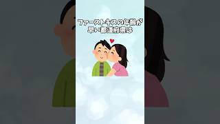 【キスは〇〇】意外な都道府県ランキング #shorts