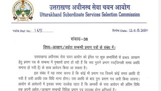 UKSSSC LATEST NOTIFICATION । संवाद 38 ।