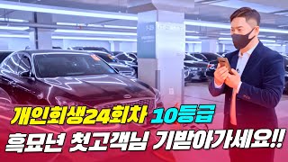 저신용중고차 개인회생 24회차 10등급_올해 첫 고객님입니다! 흑묘년 대박나세요!