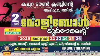 DAY 1 കല്ലറ ടൗൺ ക്ലബ്ബിന്‍റെ ആഭിമുഖ്യത്തിൽ 2-മത് വോളിബോള്‍ ടൂര്‍ണമെന്‍റ് LIVE | 22.01.2025