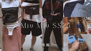 【後編】MiuMiu SS25 受注会でめっちゃ買ったよ【今回、過去最高に可愛い！大好き】