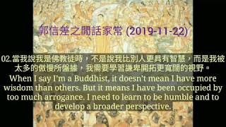 郭信差 - (綜合評論 ) - 2014年 天醫不可解釋 - 閒話家常 187 -  22 Nov 2019