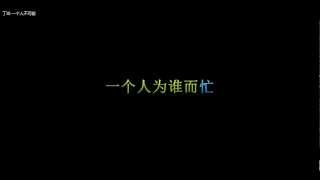 丁当/一个人不可能 歌词lyrics