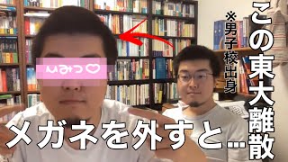 【さぐさぐ】メガネを外したら教習所のお姉さんに逆ナンされた東大離散【切り抜き】