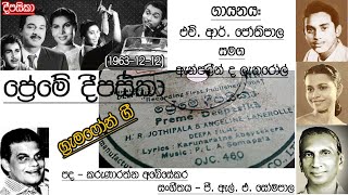 Preme Deepasika - H R Jothipala & Angeline De Lanarolle (Film DEEPASIKA 1963) Sinhala Gramophone Gee