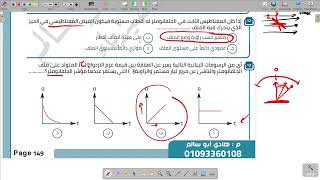 فيزياء 3ث 2025 | حل واجب جهاز الجلفانومتر | الدرس الرابع | الفصل الثاني