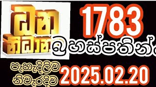 dananidanaya 1783 #2025.02.20 #Lottery #Results #Lotherai #dinum #anka #1783 #NLB #dlb