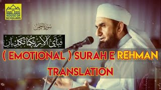 ( Emotional ) Surah e Rehman Translation By Maulana Tariq Jameel | Life Changing Bayan 2019/2020