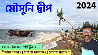 মৌসুনি দ্বীপ 2024 | Mousuni Island Tour | Kolkata to Mousuni Island | Mousuni Island Best Camp