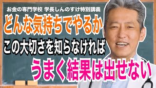 【どんな気持ちでやるかで結果は変わる！】圧倒的に結果を出す行動の仕方（字幕あり）