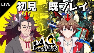 【P4G】最終回！！全員俺が救う！！！ #14【初見プレイ】(ネタバレ注意)