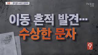 흔적없이 사라진 신혼부부…어디에?