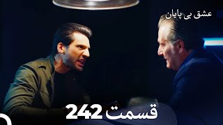 عشق بی پایان قسمت 242 (Dooble Farsi)